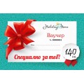 ПОДАРЪЧЕН ВАУЧЕР HOLIDAY AT HOME