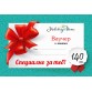 ПОДАРЪЧЕН ВАУЧЕР HOLIDAY AT HOME