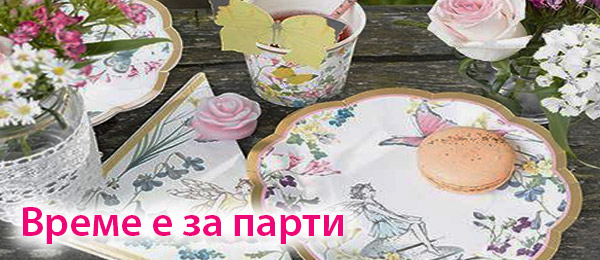 Време е за порти с Holiday at Home
